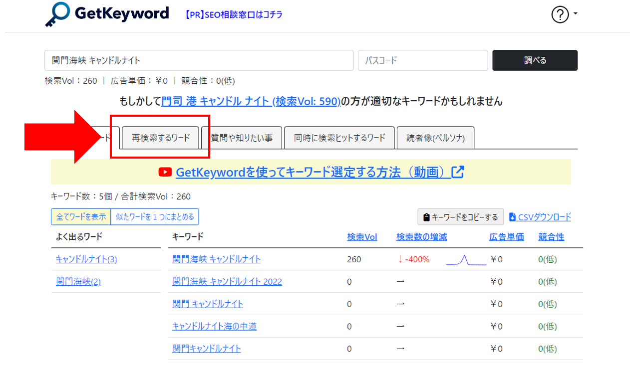 再検索するワード