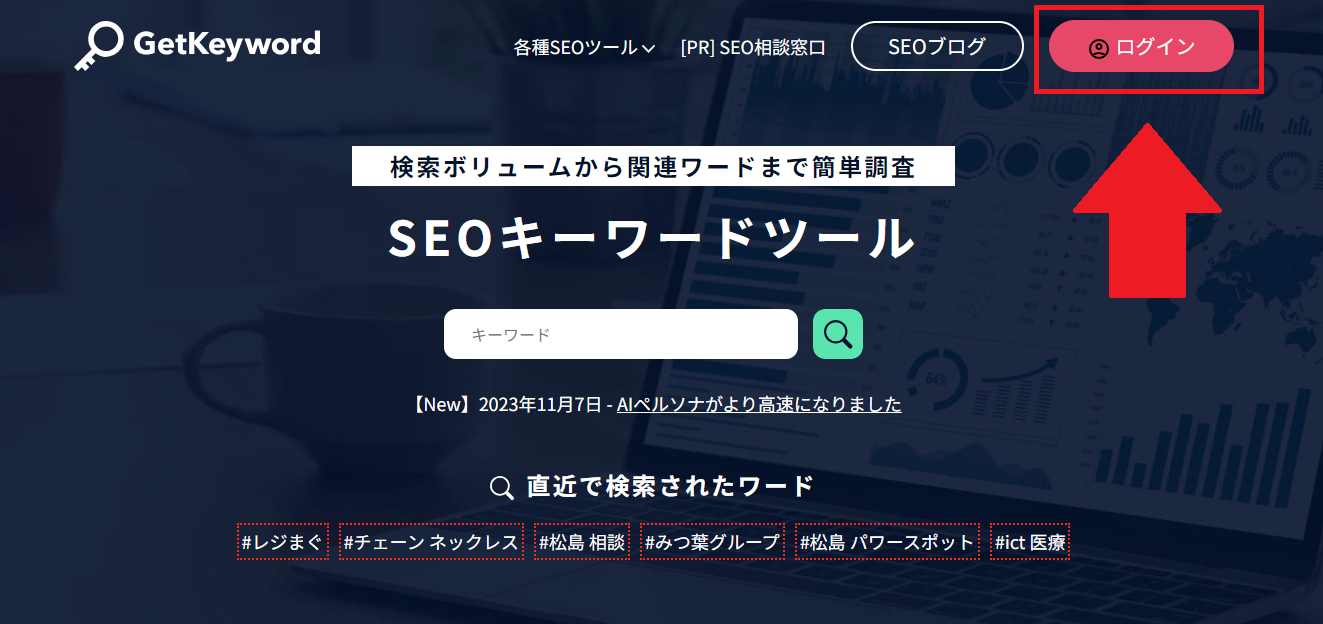 画面上部の「ログイン」をクリックする