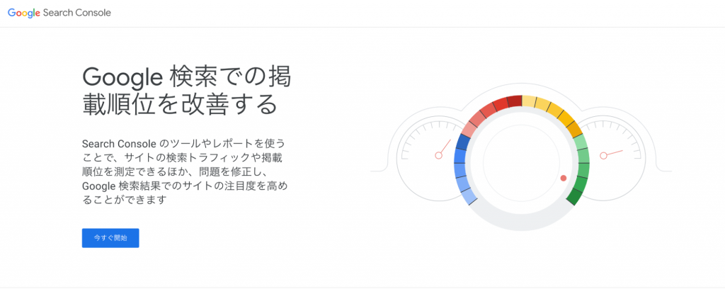 Google Search Console