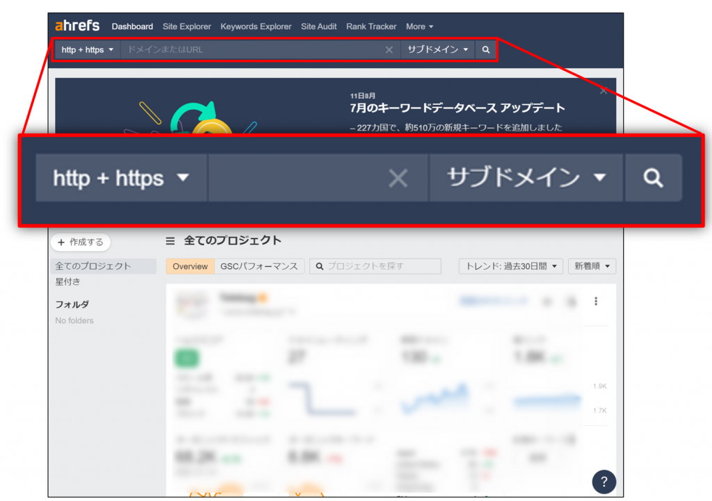 ahrefsの検索窓