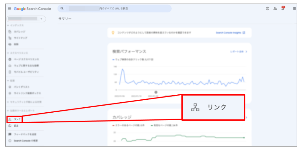 Search Consoleのリンク