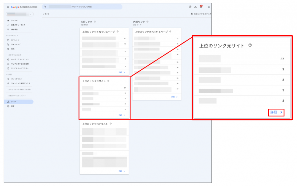 上位のリンク元サイト