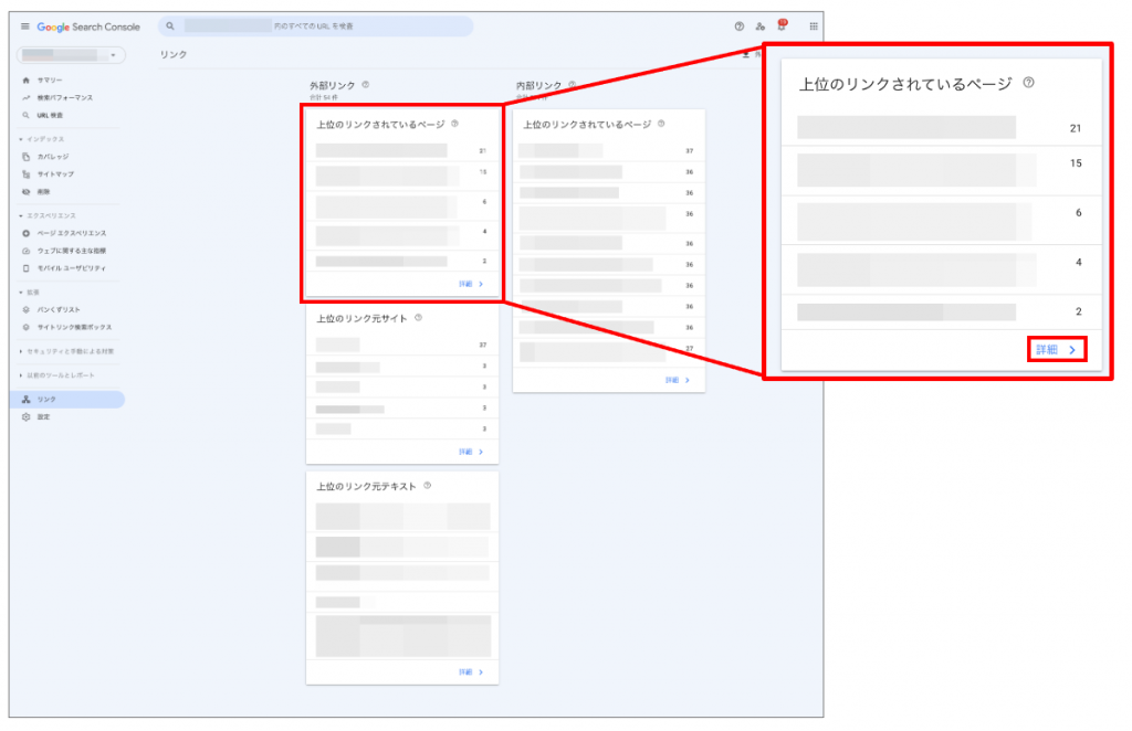 上位のリンクされているページ