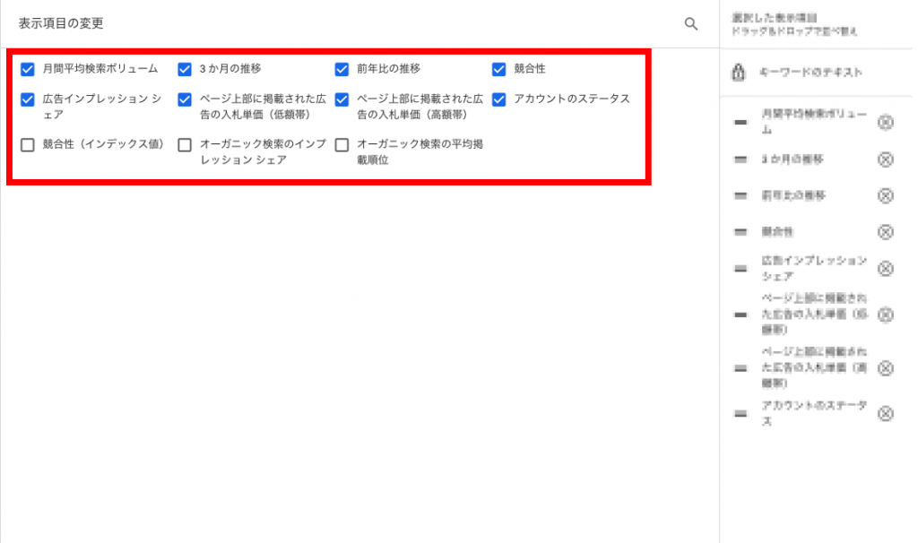 表示項目の変更
