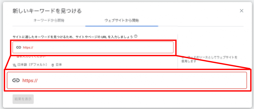 競合サイトのURLを入力