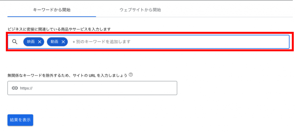 キーワード入力窓