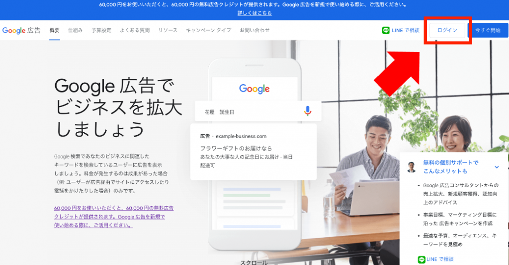 Google広告の公式サイト