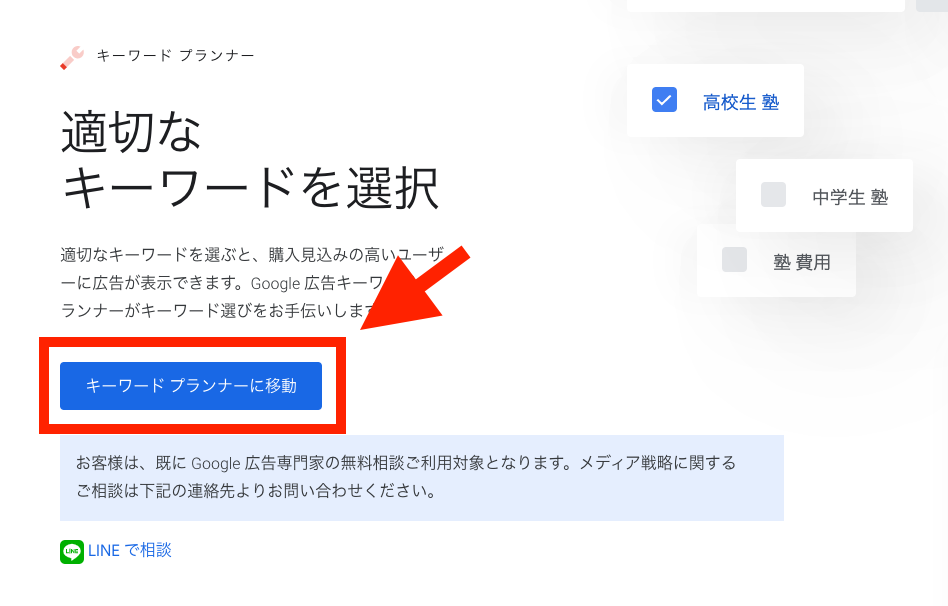 「キーワードプランナーに移動」をクリック