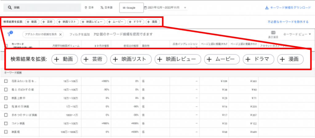 検索結果を拡張