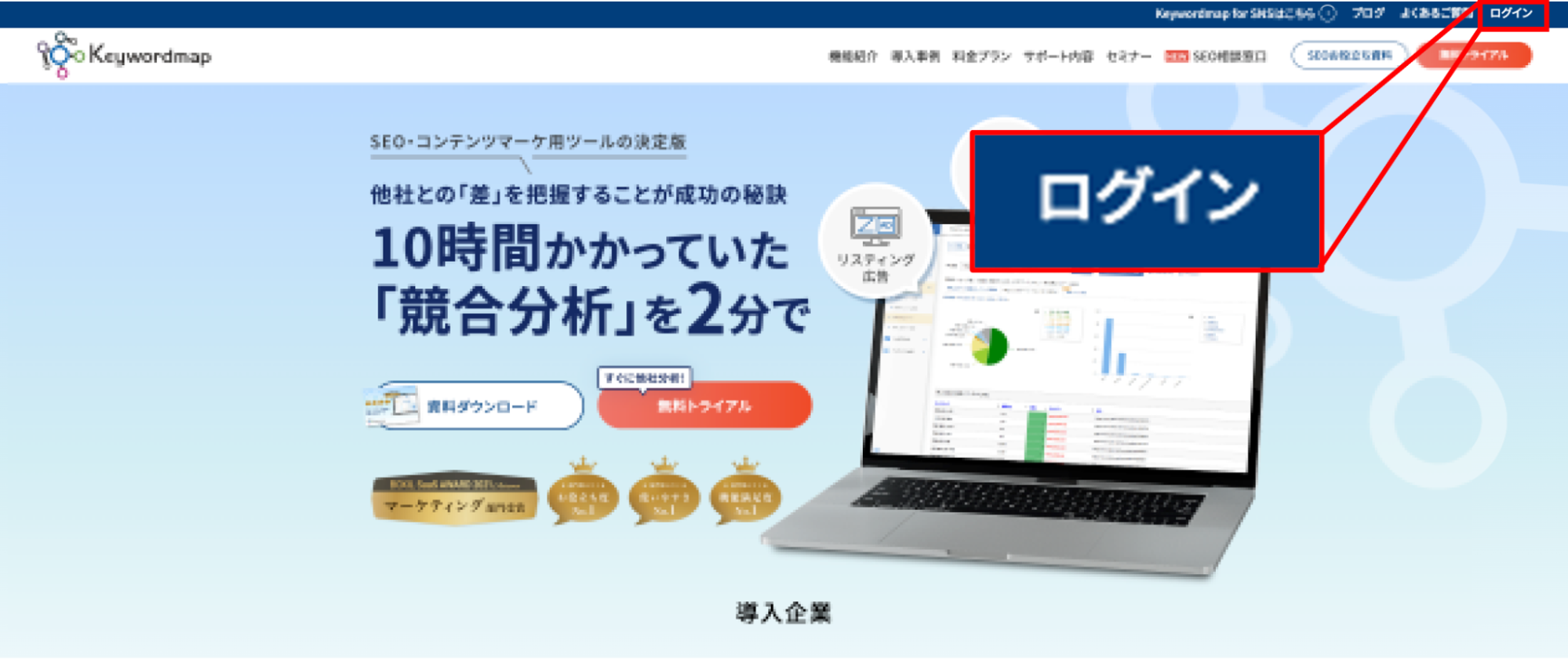 TOPページ右上のログインをクリック