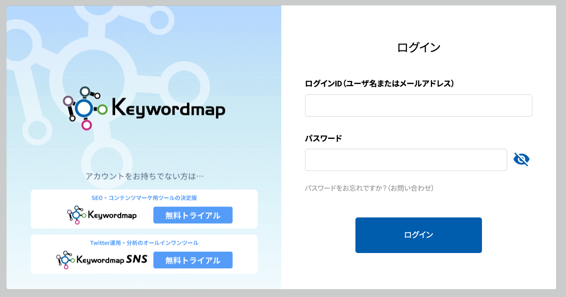 IDとパスワードを入力してログイン