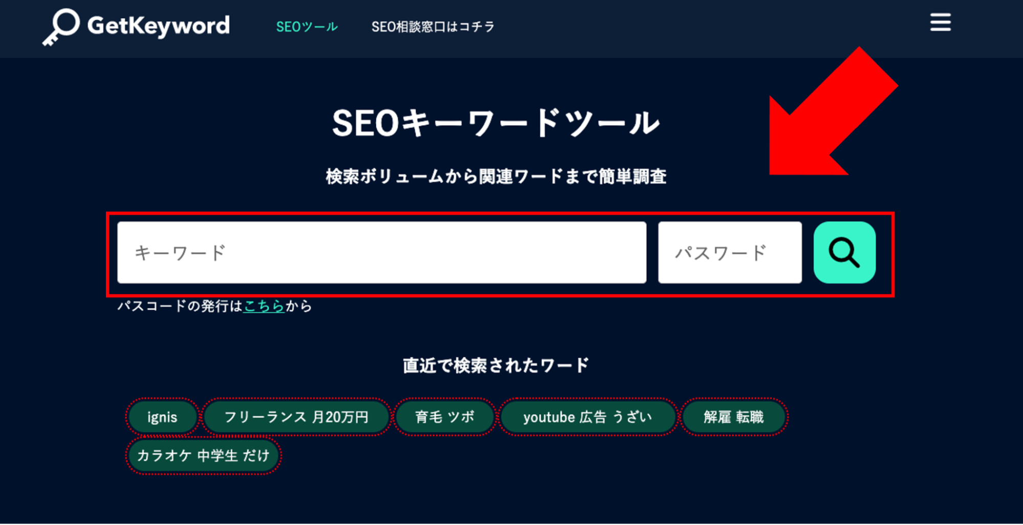 キーワードとパスワードを入力