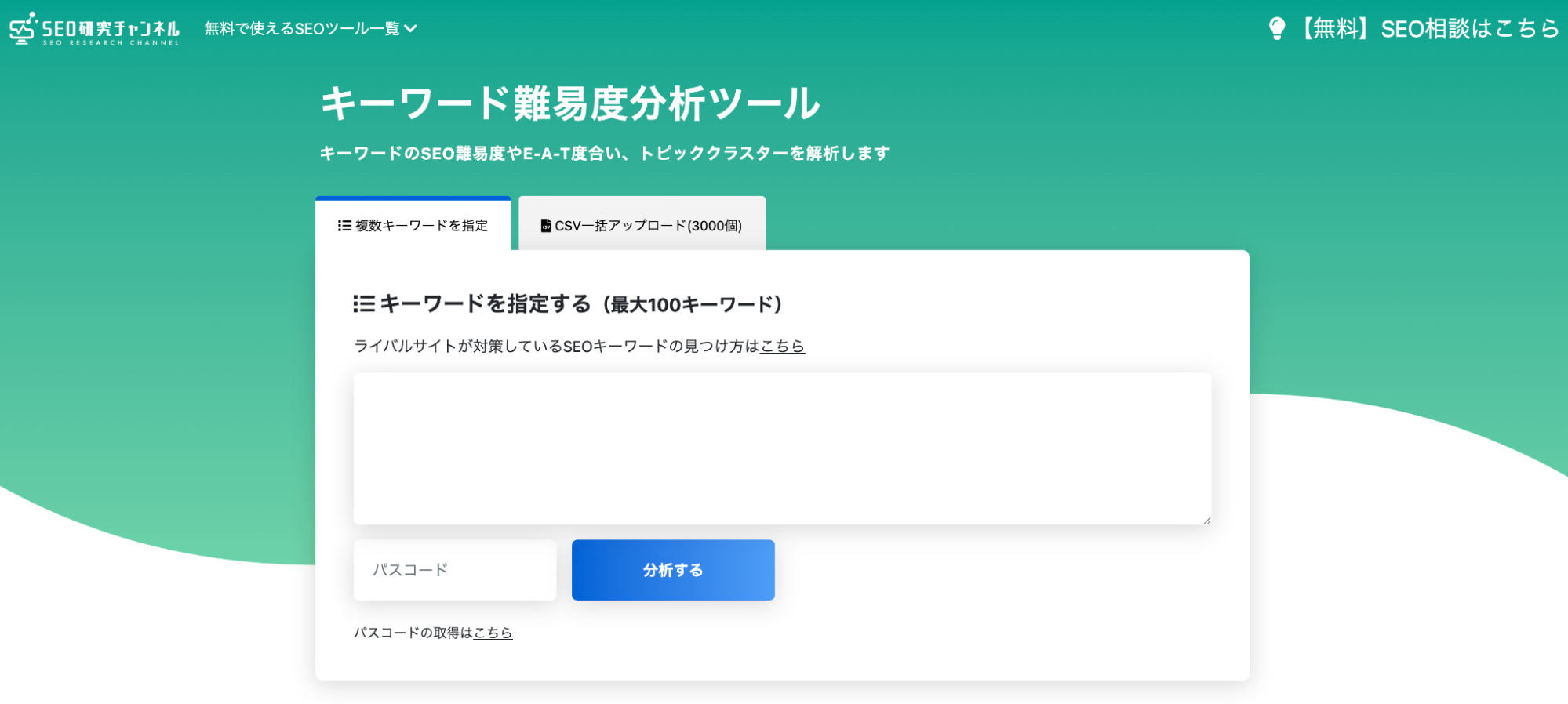 キーワード難易度分析ツール