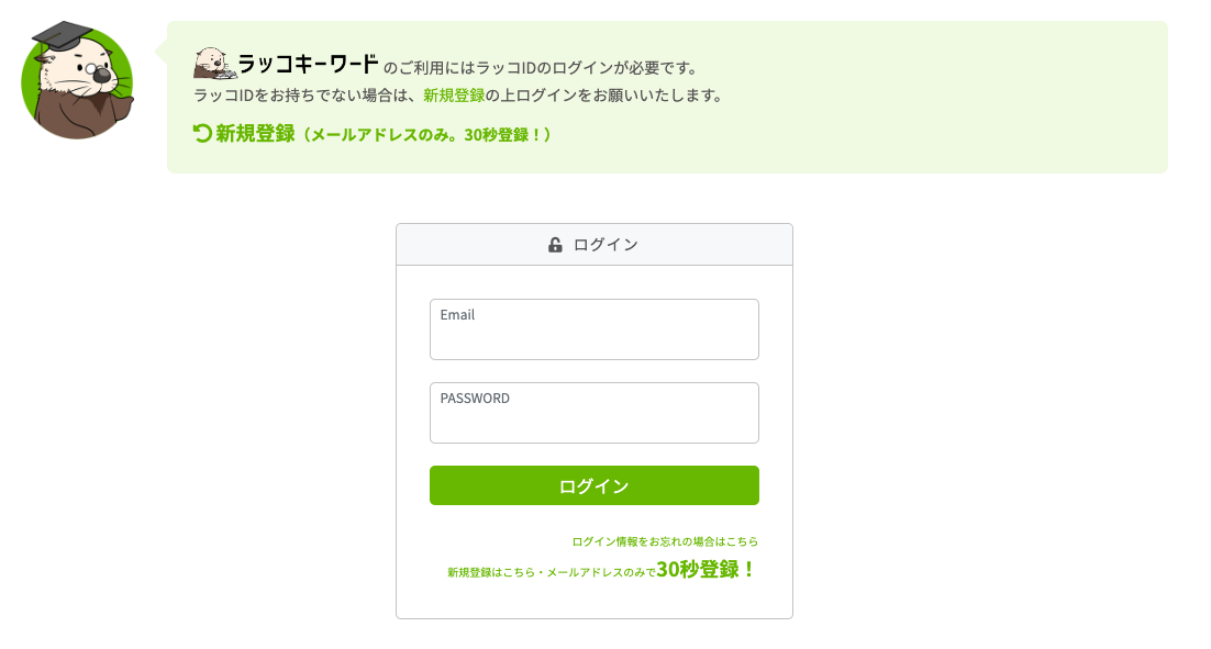 メールアドレスとパスワードを入力してログイン