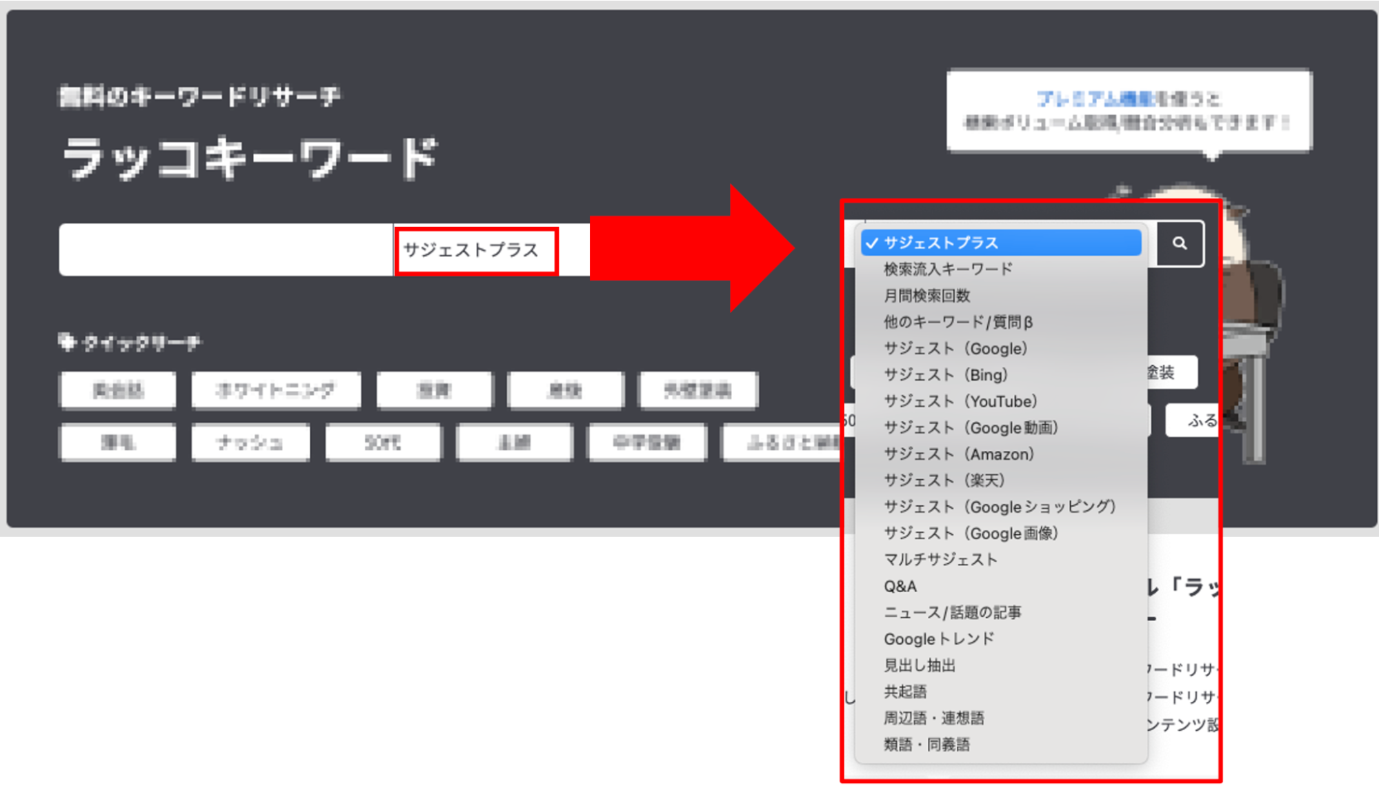 トップページの検索窓の右側から、「サジェストプラス」