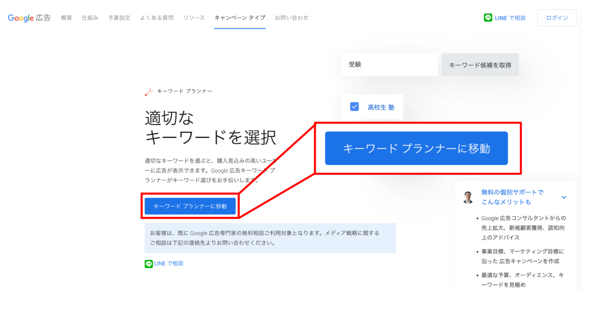 キーワードプランナーに移動