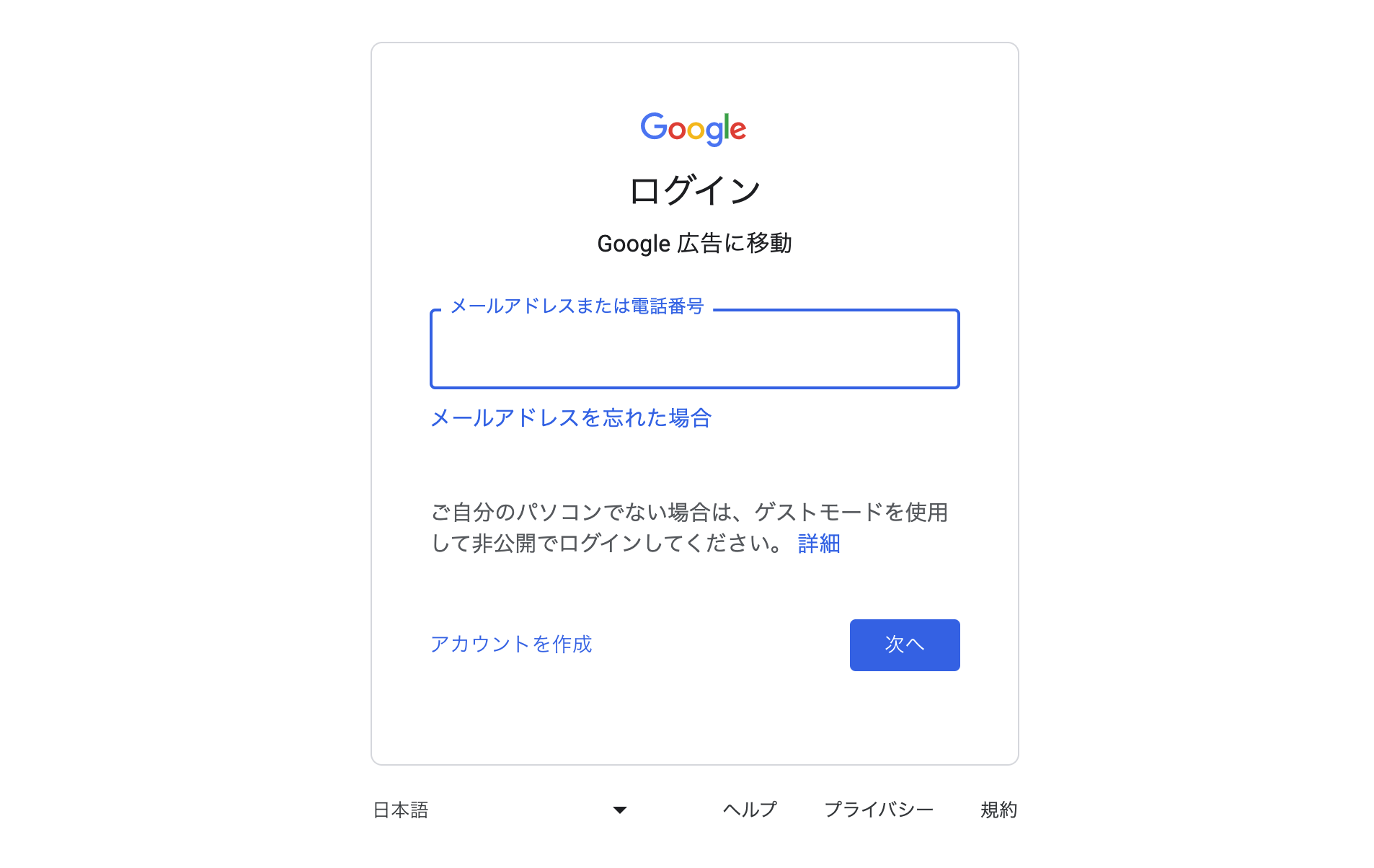 Googleアカウントにログイン