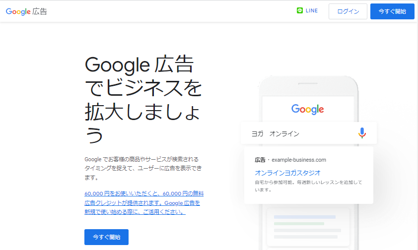 Googleキーワードプランナー