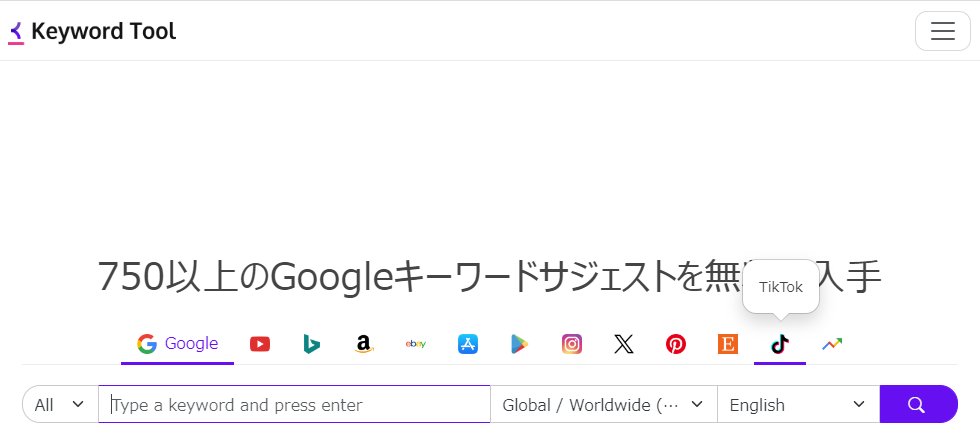 KeywordTool（キーワードツール）
