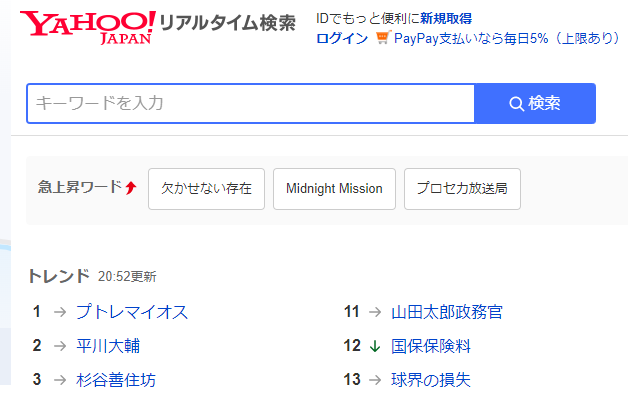 Yahoo!リアルタイム検索