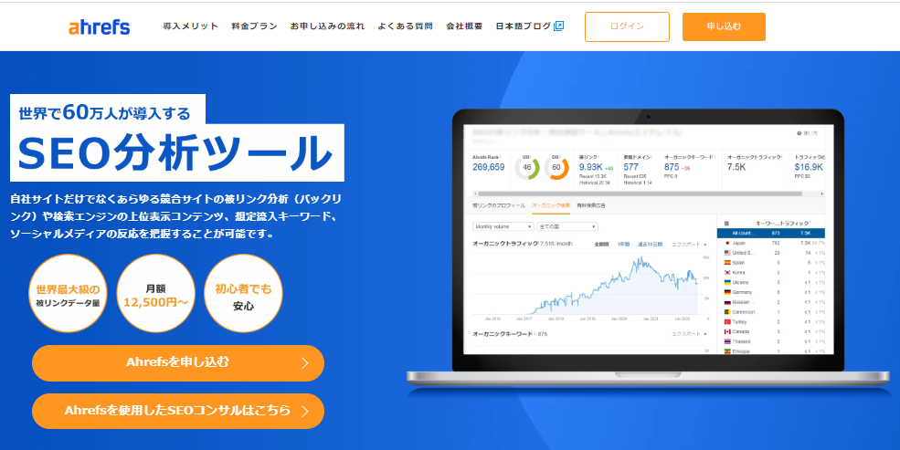 ahrefs（エイチレフス）