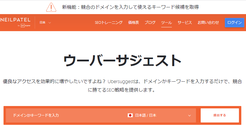 Ubersuggest（ウーバーサジェスト）